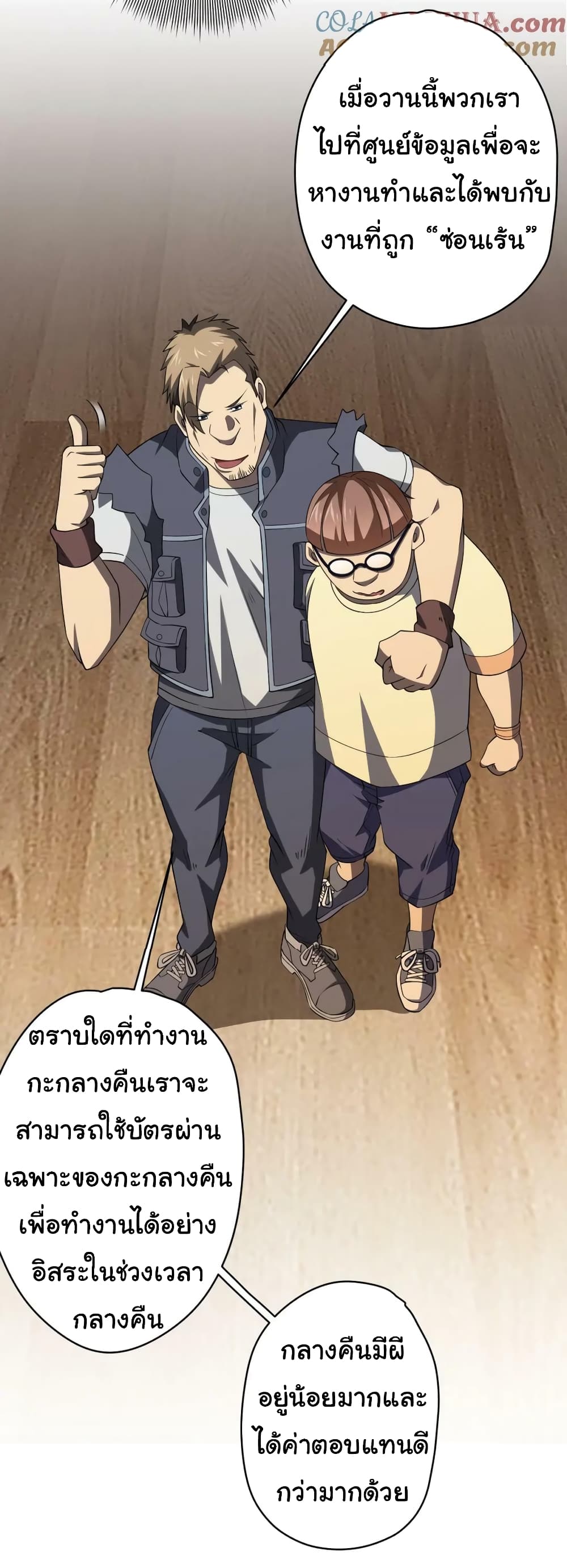 Start with Trillions of Coins ตอนที่ 22 หน้า 37