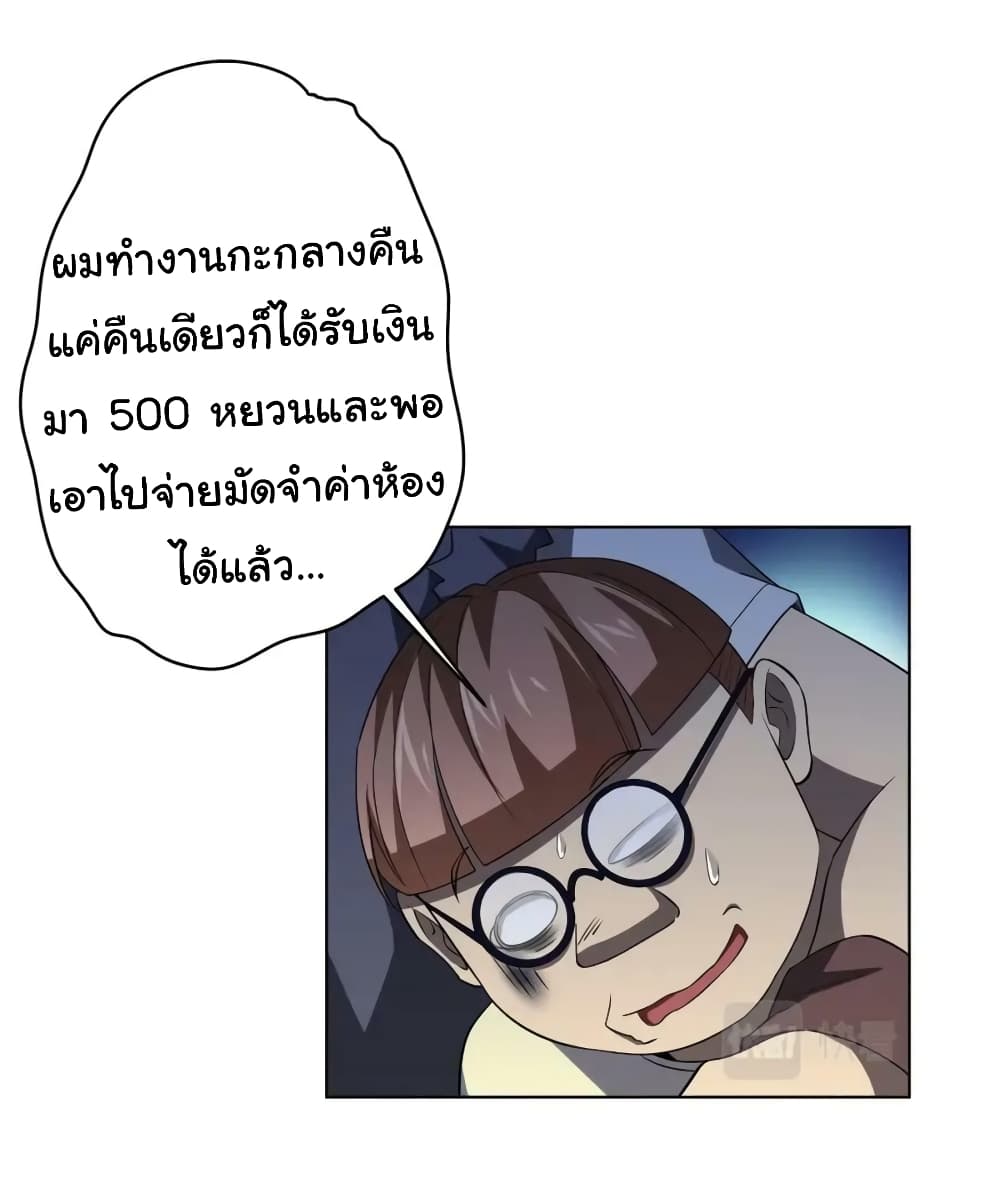 Start with Trillions of Coins ตอนที่ 22 หน้า 38