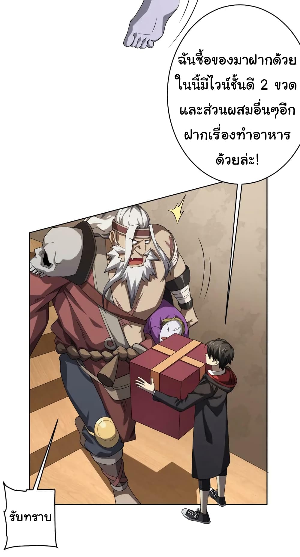 Start with Trillions of Coins ตอนที่ 22 หน้า 4