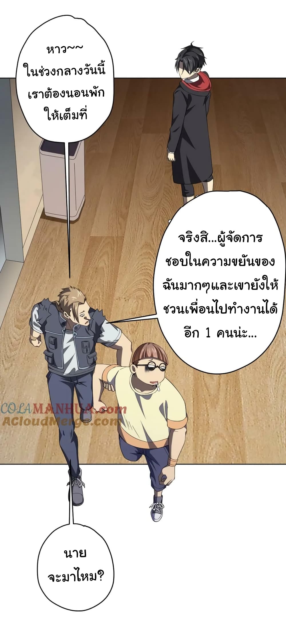 Start with Trillions of Coins ตอนที่ 22 หน้า 42
