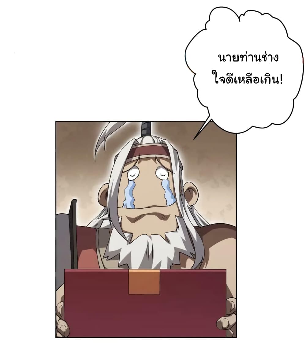 Start with Trillions of Coins ตอนที่ 22 หน้า 5