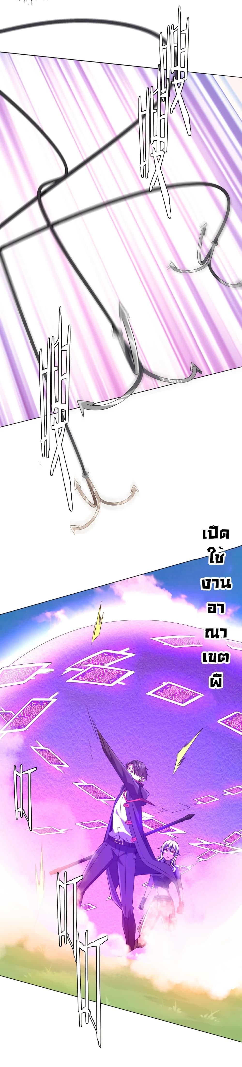 Start with Trillions of Coins ตอนที่ 220 หน้า 22