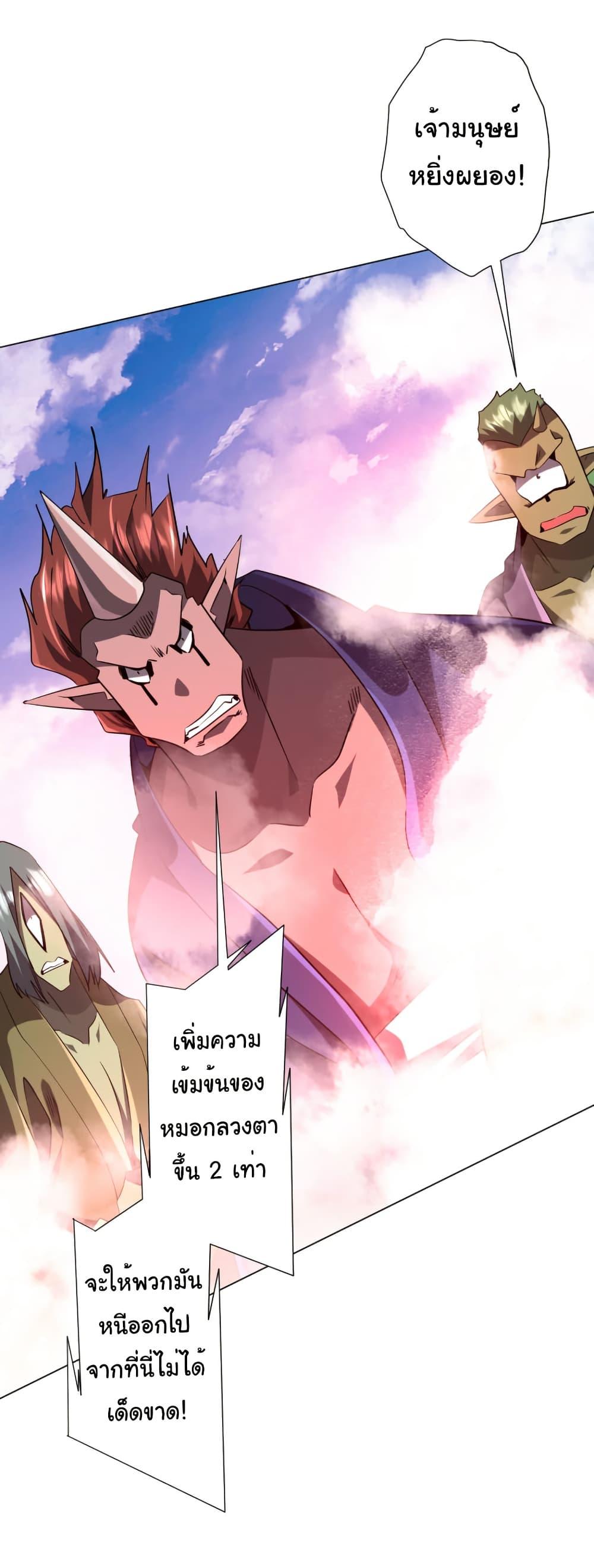 Start with Trillions of Coins ตอนที่ 220 หน้า 24