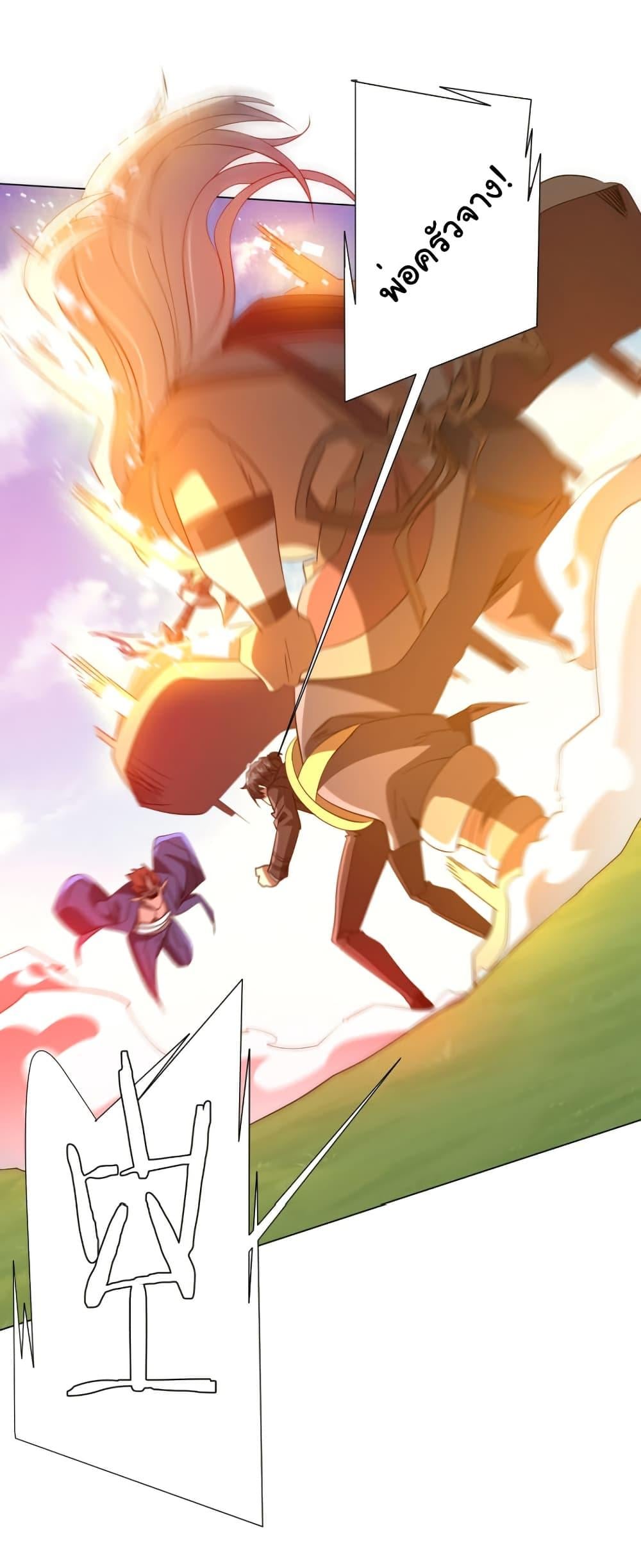 Start with Trillions of Coins ตอนที่ 220 หน้า 29