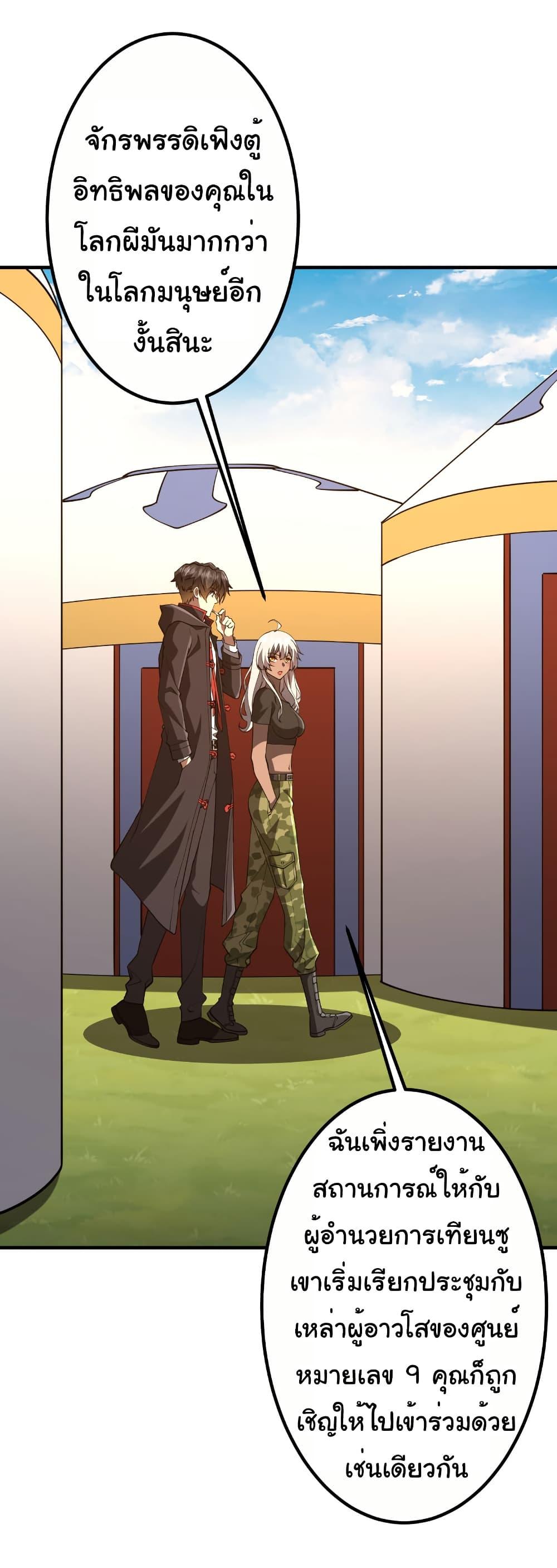 Start with Trillions of Coins ตอนที่ 221 หน้า 24