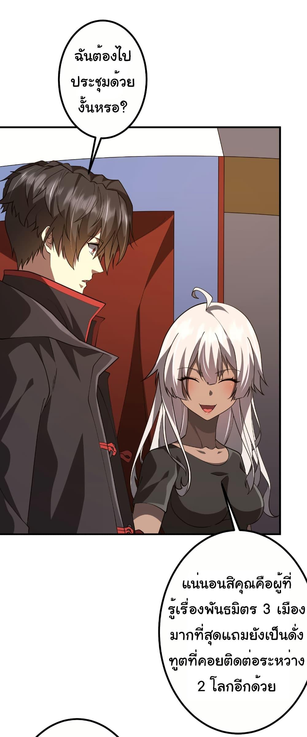 Start with Trillions of Coins ตอนที่ 221 หน้า 25