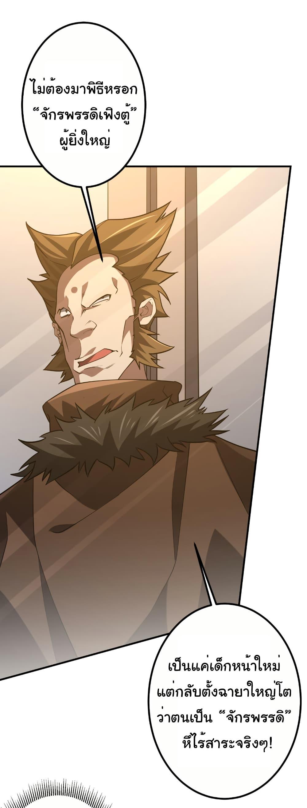 Start with Trillions of Coins ตอนที่ 221 หน้า 35