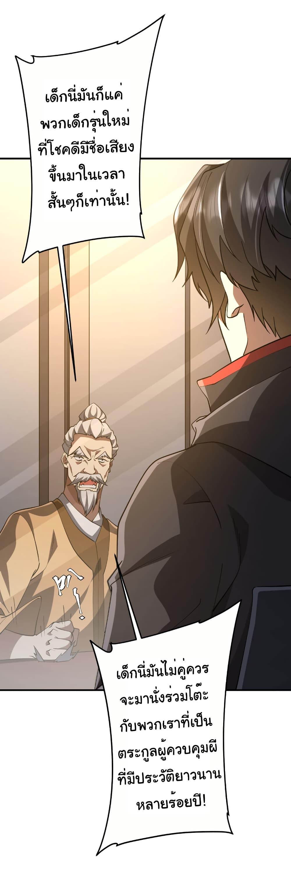 Start with Trillions of Coins ตอนที่ 221 หน้า 37