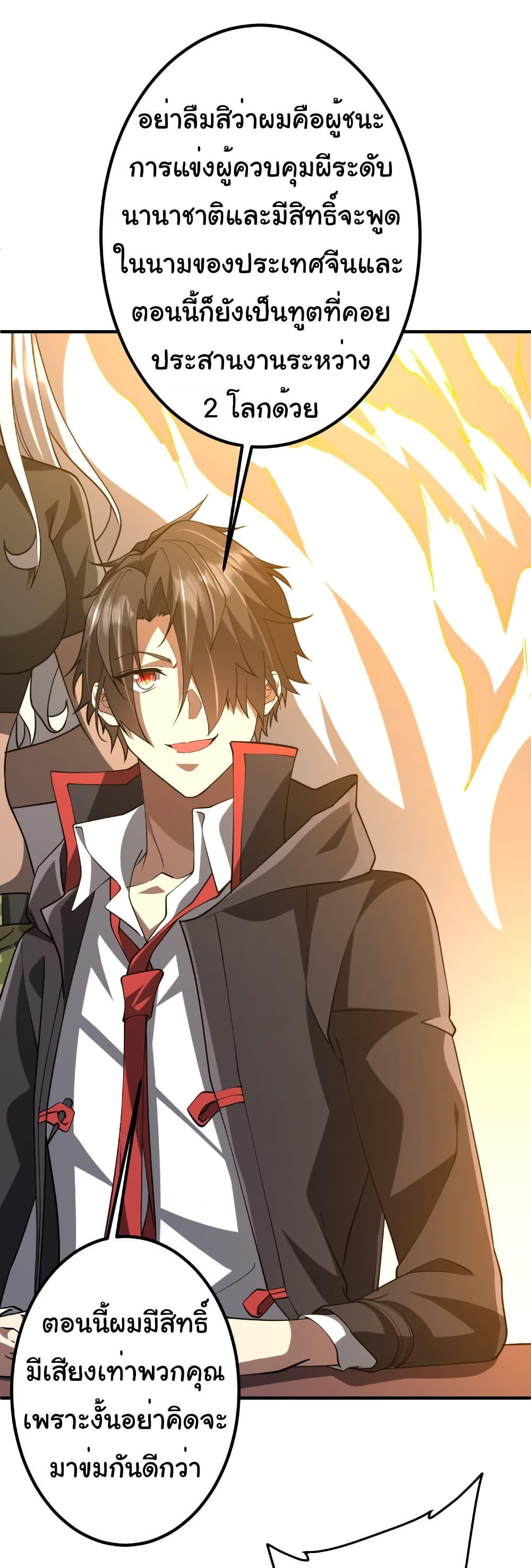 Start with Trillions of Coins ตอนที่ 221 หน้า 38