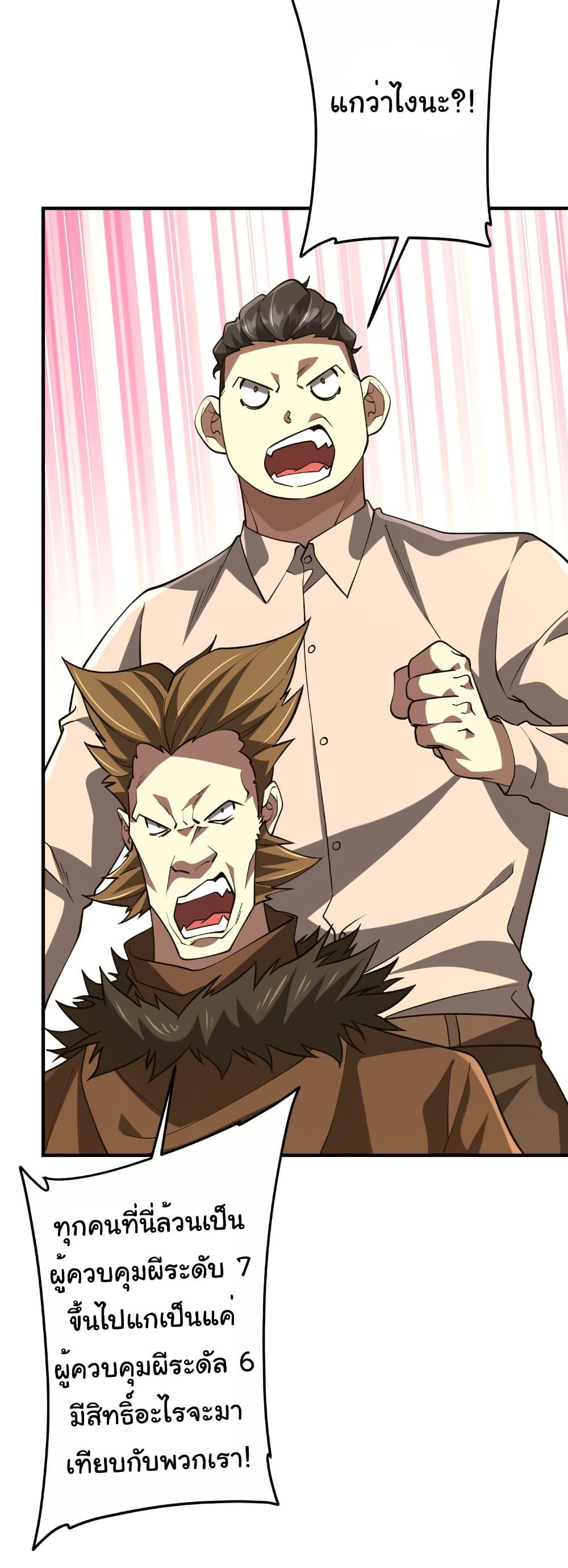 Start with Trillions of Coins ตอนที่ 221 หน้า 39