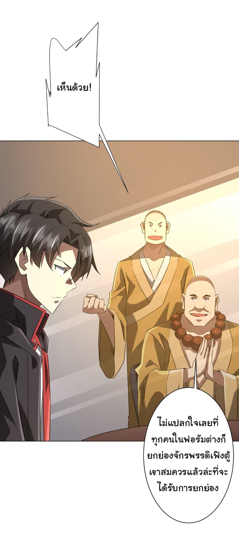 Start with Trillions of Coins ตอนที่ 222 หน้า 15