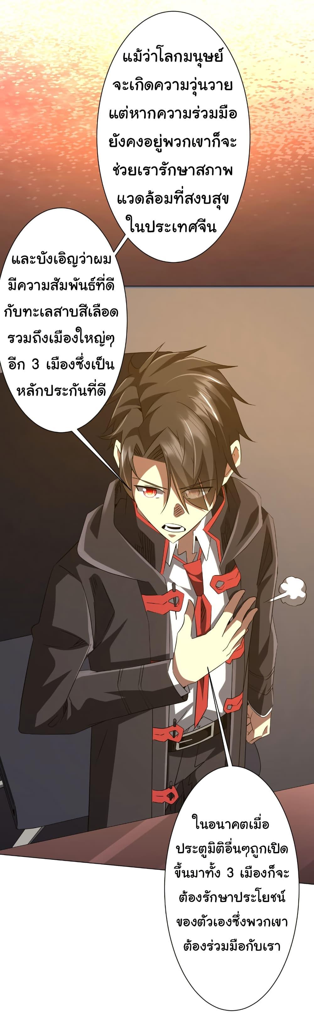 Start with Trillions of Coins ตอนที่ 222 หน้า 21