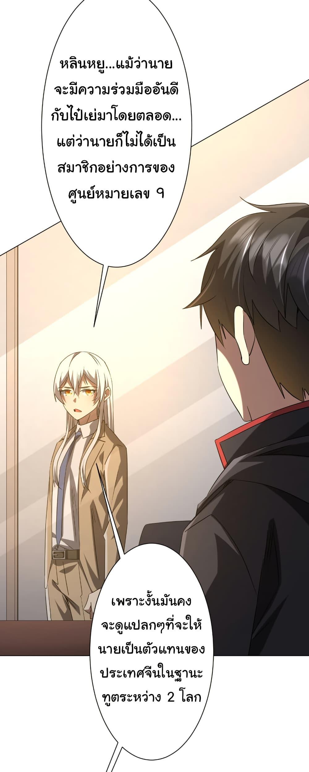 Start with Trillions of Coins ตอนที่ 222 หน้า 24