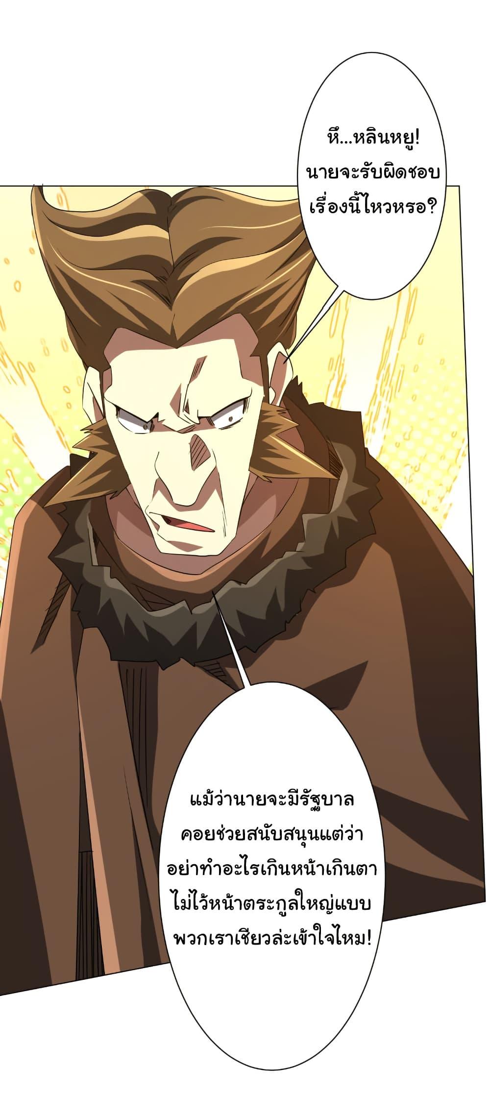 Start with Trillions of Coins ตอนที่ 222 หน้า 28