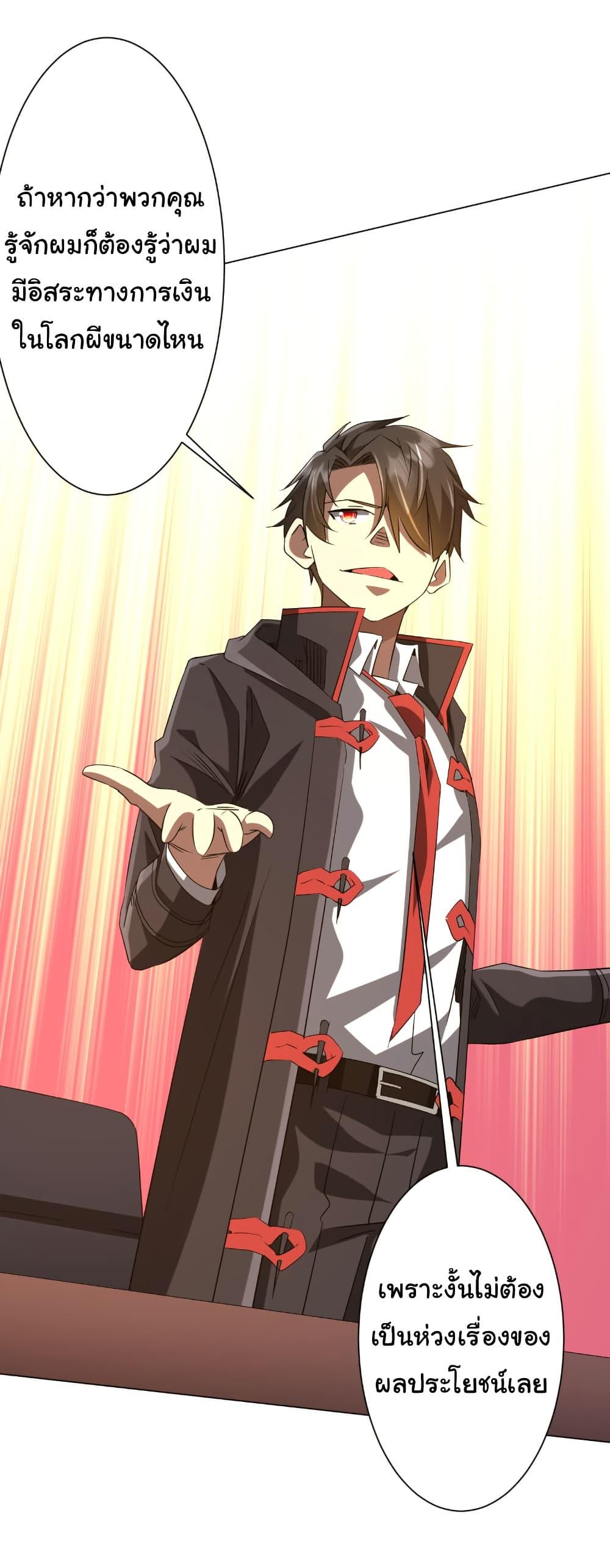 Start with Trillions of Coins ตอนที่ 222 หน้า 29