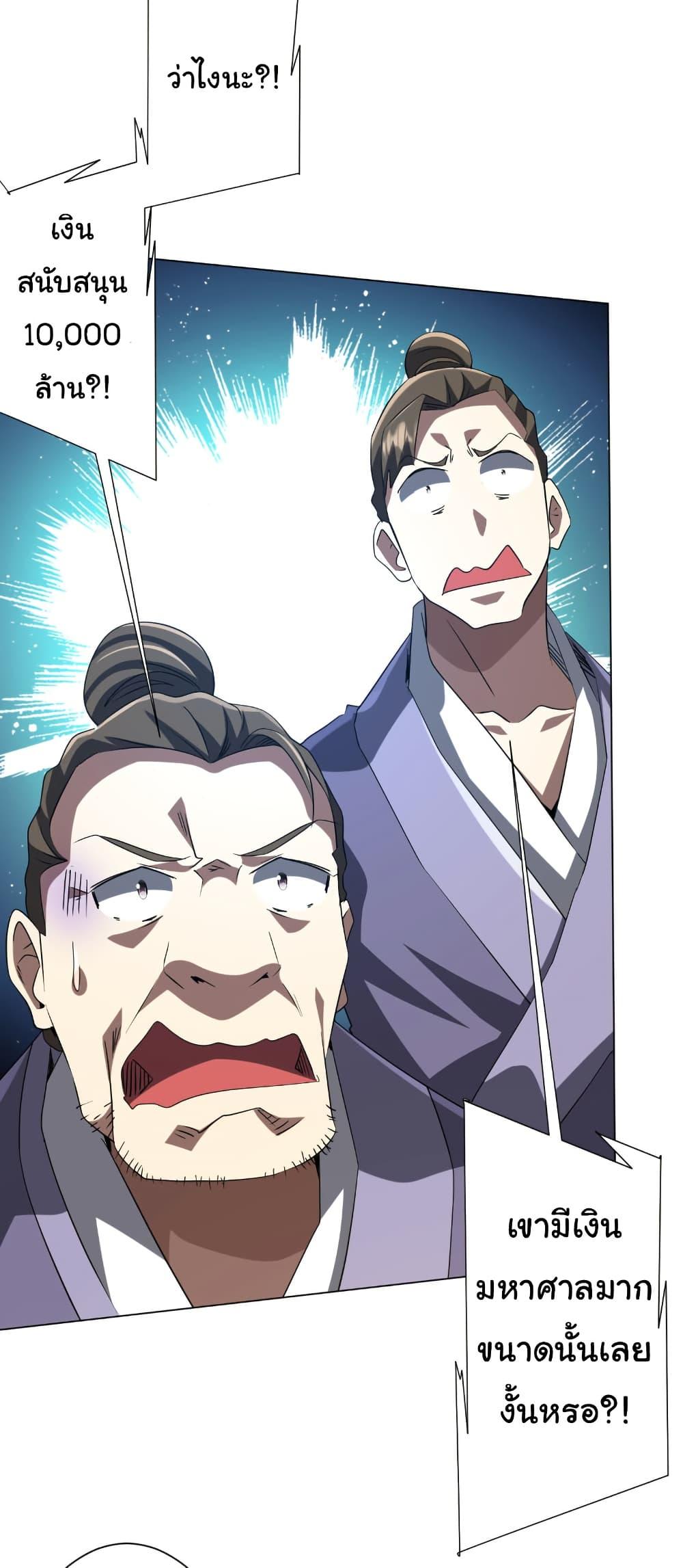 Start with Trillions of Coins ตอนที่ 222 หน้า 32
