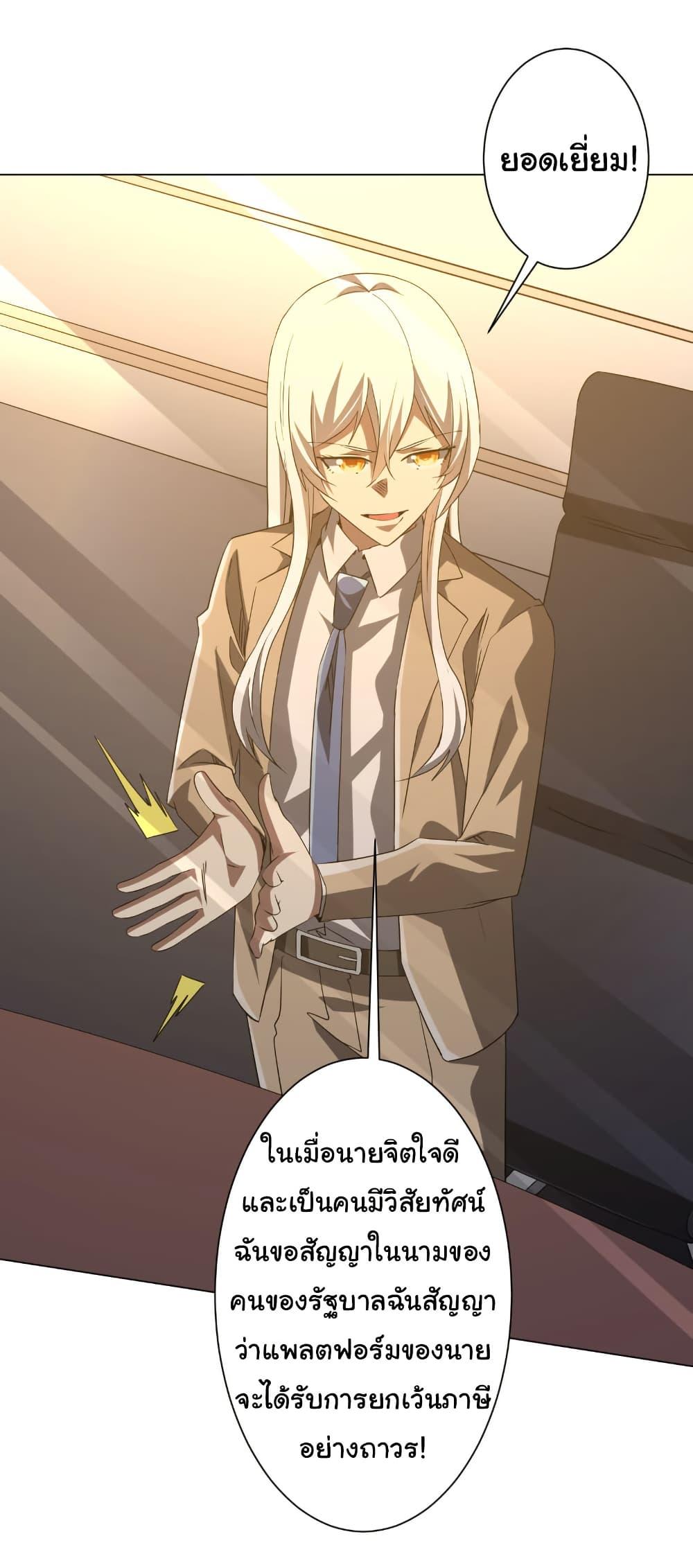 Start with Trillions of Coins ตอนที่ 222 หน้า 38