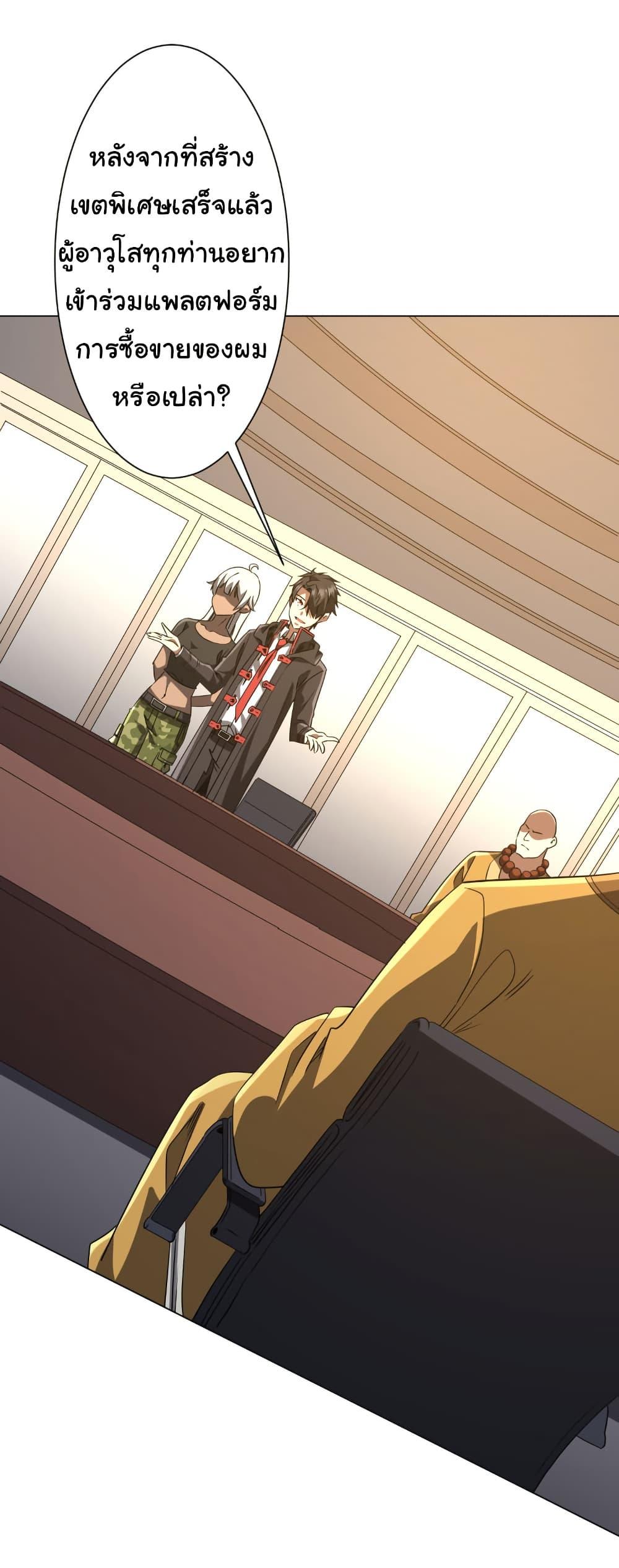 Start with Trillions of Coins ตอนที่ 222 หน้า 40