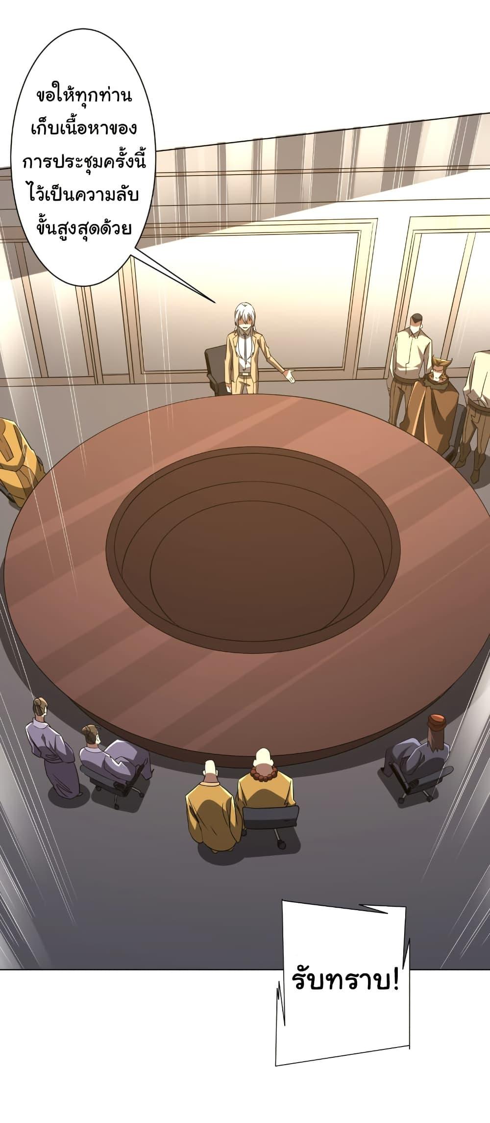 Start with Trillions of Coins ตอนที่ 222 หน้า 45