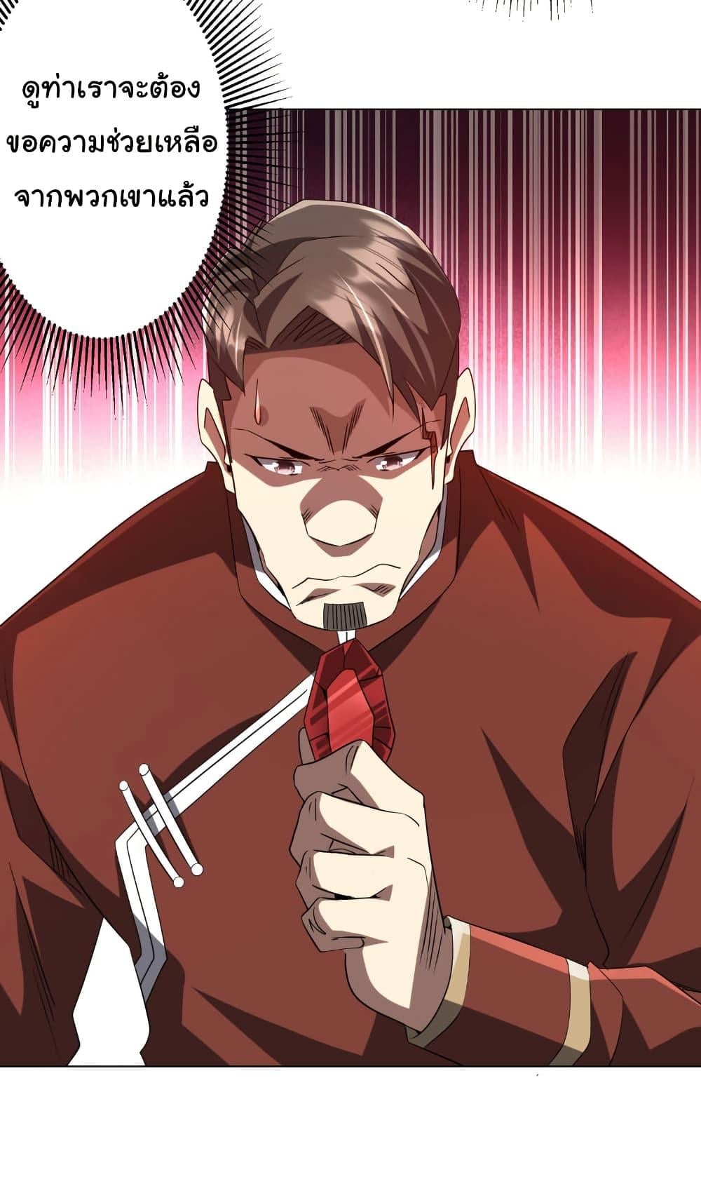 Start with Trillions of Coins ตอนที่ 222 หน้า 50