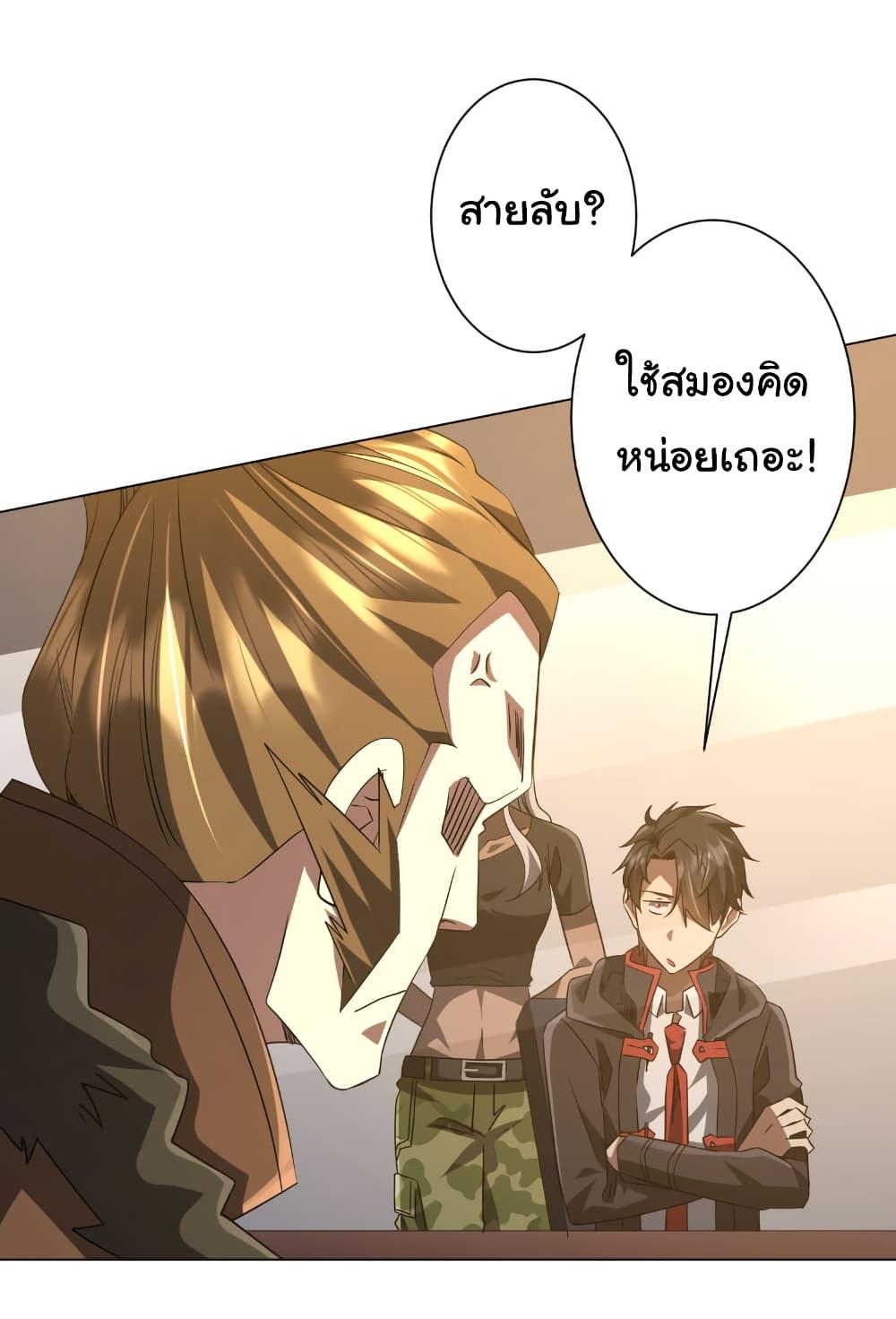 Start with Trillions of Coins ตอนที่ 222 หน้า 9