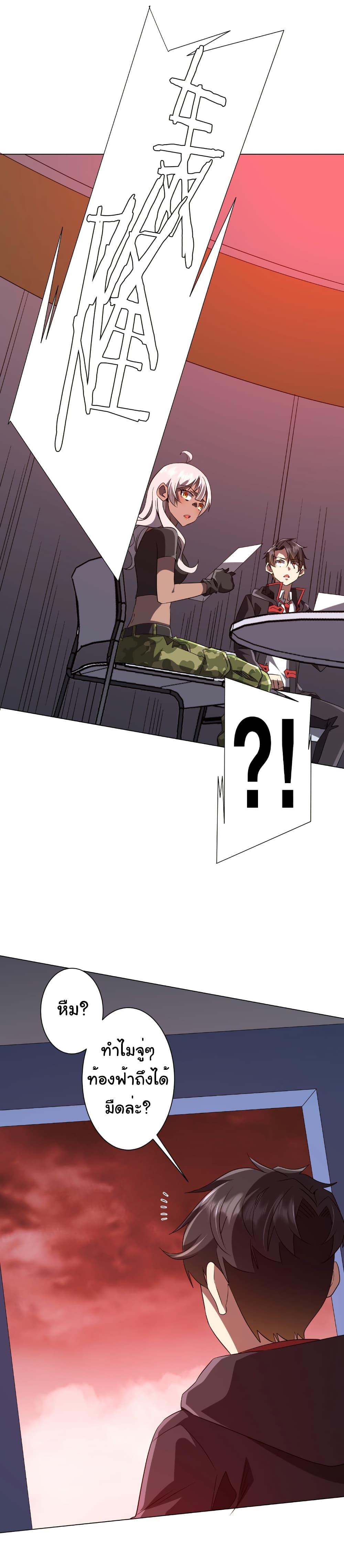 Start with Trillions of Coins ตอนที่ 223 หน้า 10