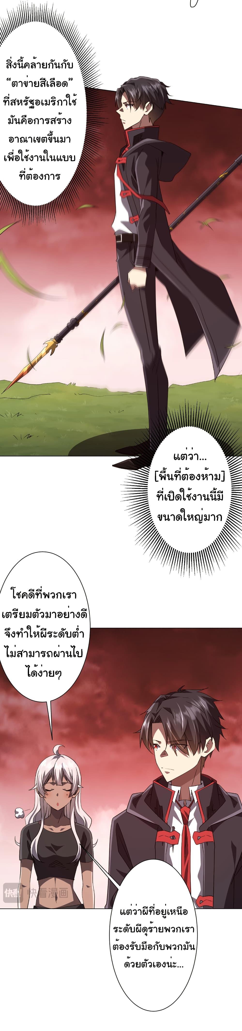 Start with Trillions of Coins ตอนที่ 223 หน้า 24