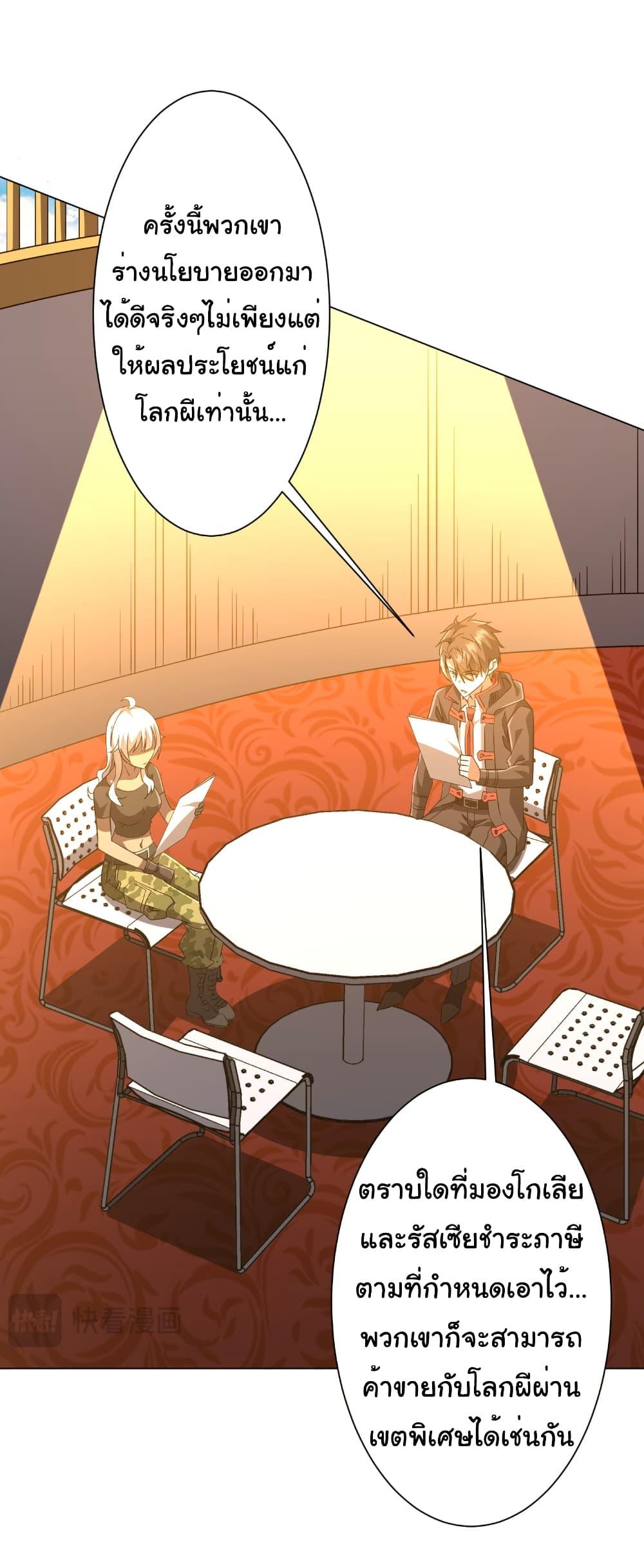 Start with Trillions of Coins ตอนที่ 223 หน้า 6