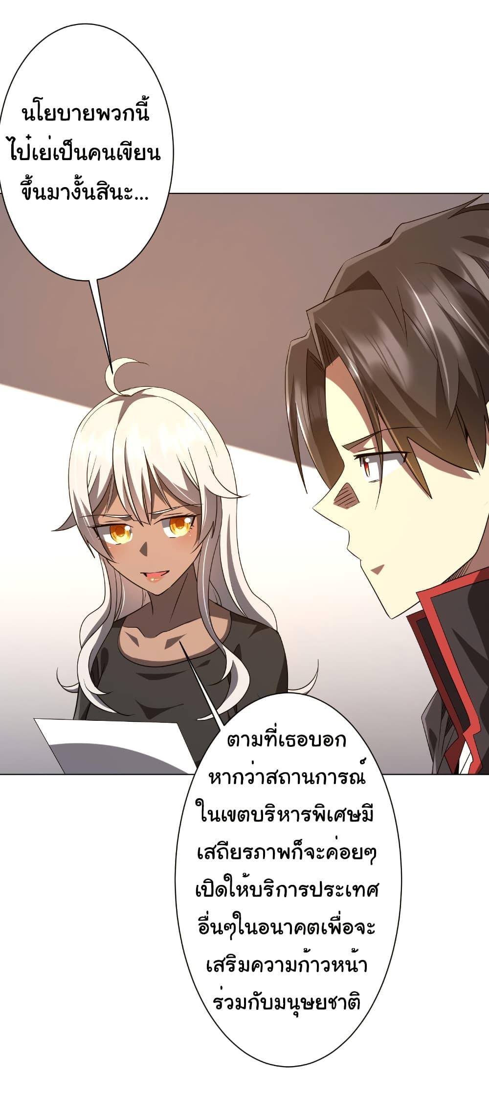 Start with Trillions of Coins ตอนที่ 223 หน้า 7