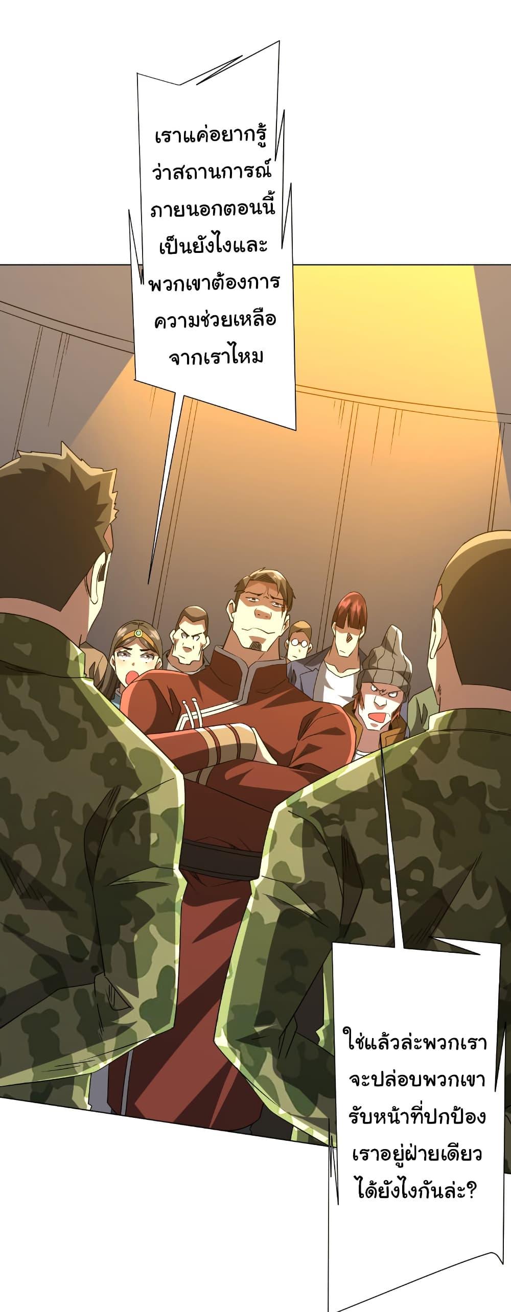 Start with Trillions of Coins ตอนที่ 224 หน้า 22