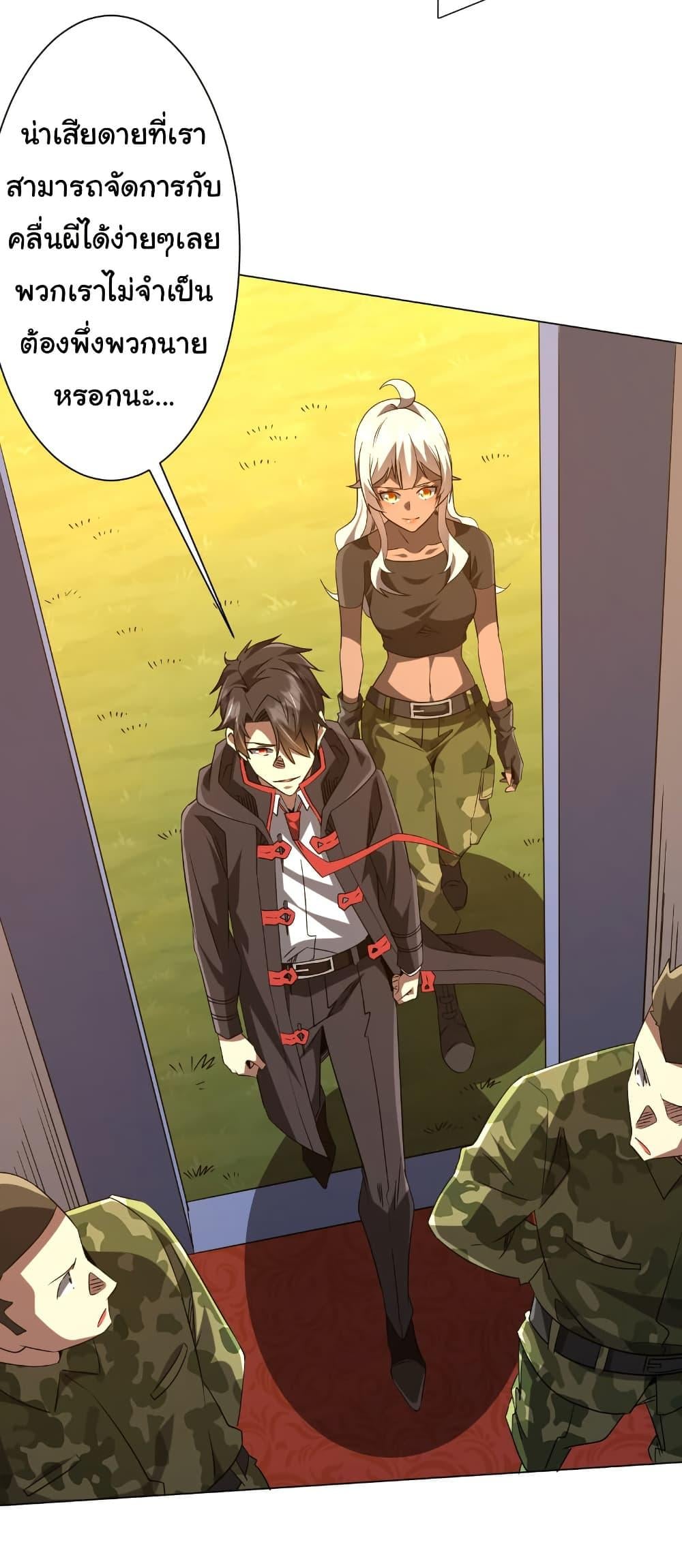 Start with Trillions of Coins ตอนที่ 224 หน้า 23