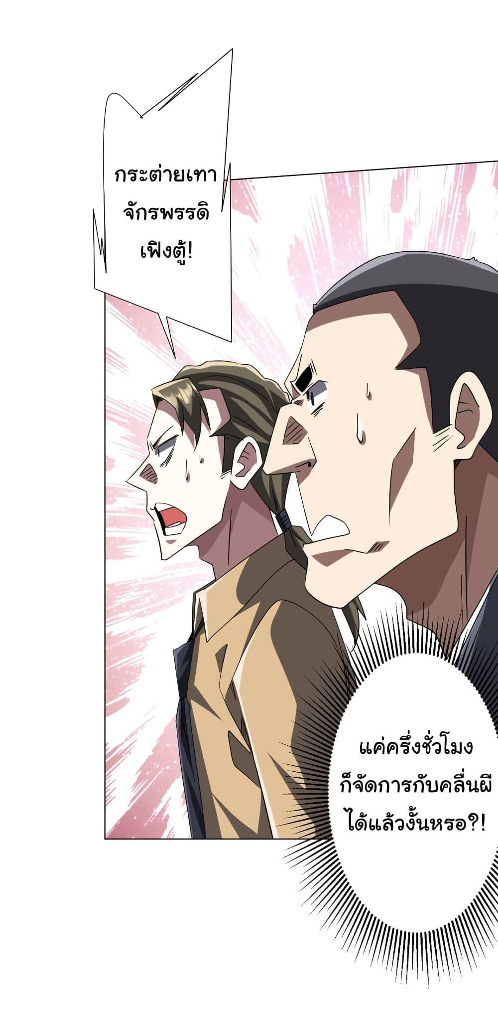 Start with Trillions of Coins ตอนที่ 224 หน้า 24