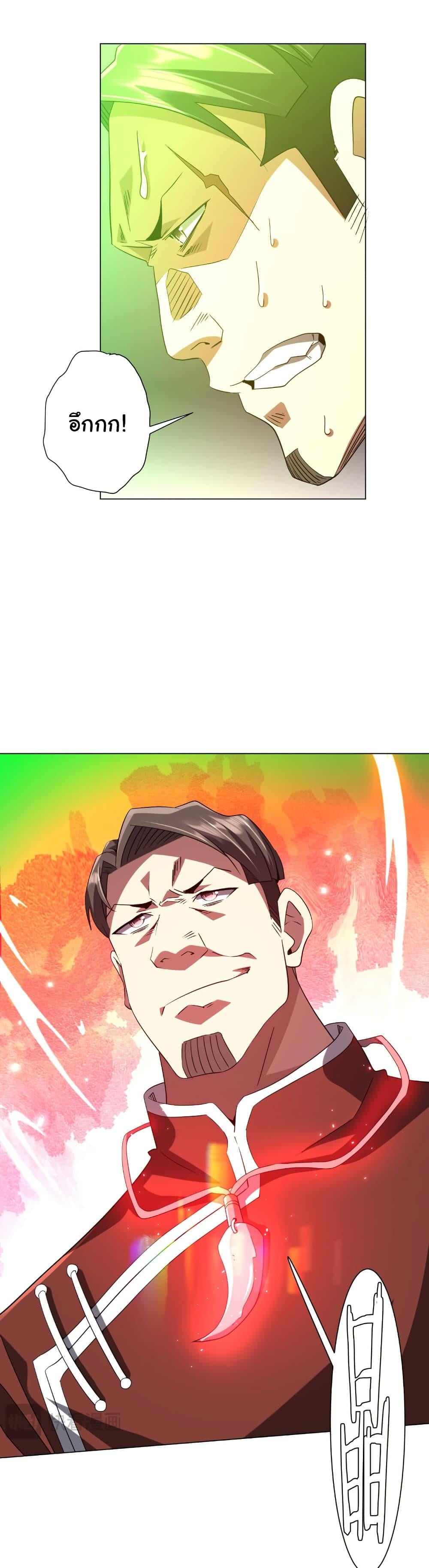 Start with Trillions of Coins ตอนที่ 224 หน้า 36