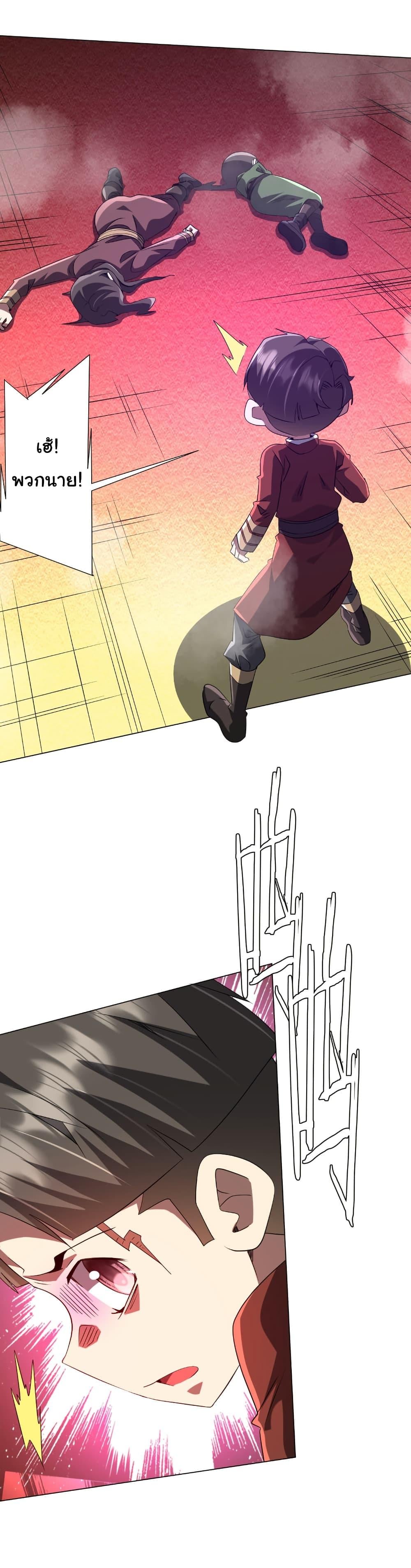 Start with Trillions of Coins ตอนที่ 224 หน้า 45