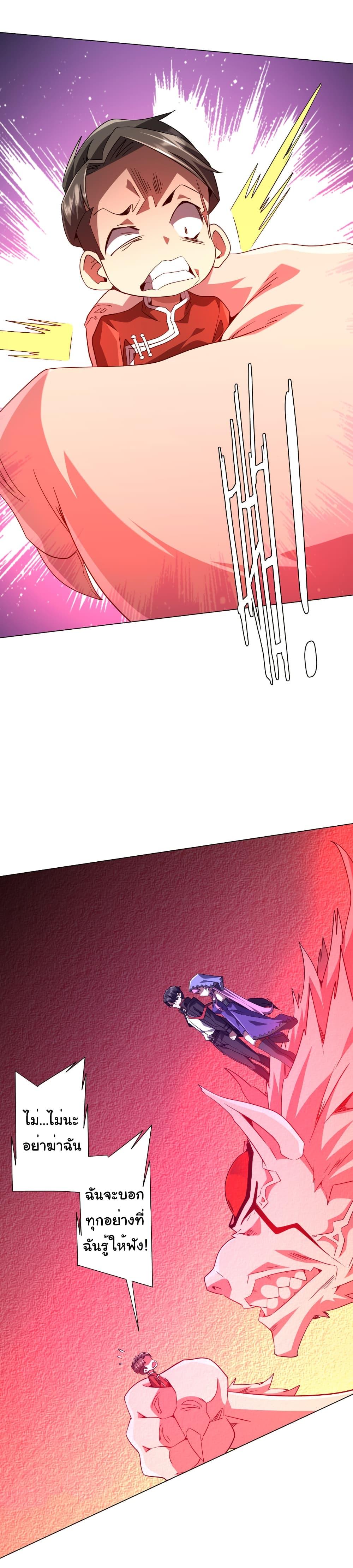 Start with Trillions of Coins ตอนที่ 225 หน้า 11