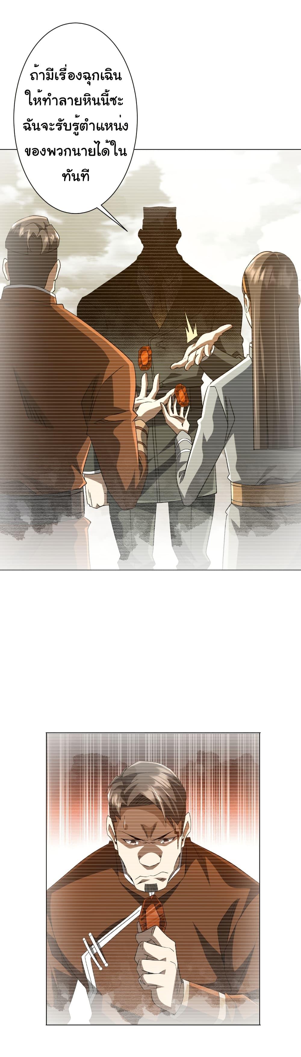 Start with Trillions of Coins ตอนที่ 225 หน้า 16