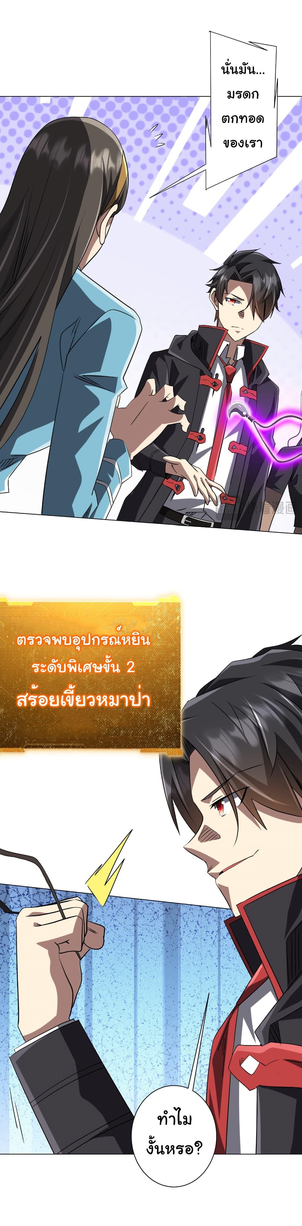 Start with Trillions of Coins ตอนที่ 225 หน้า 25