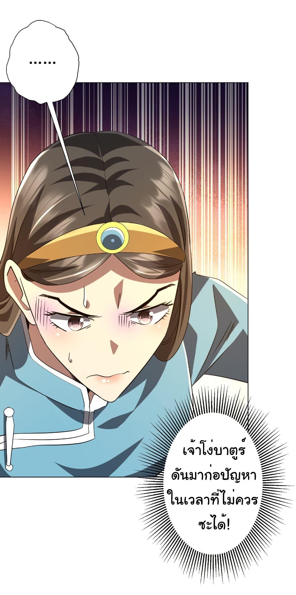 Start with Trillions of Coins ตอนที่ 225 หน้า 26