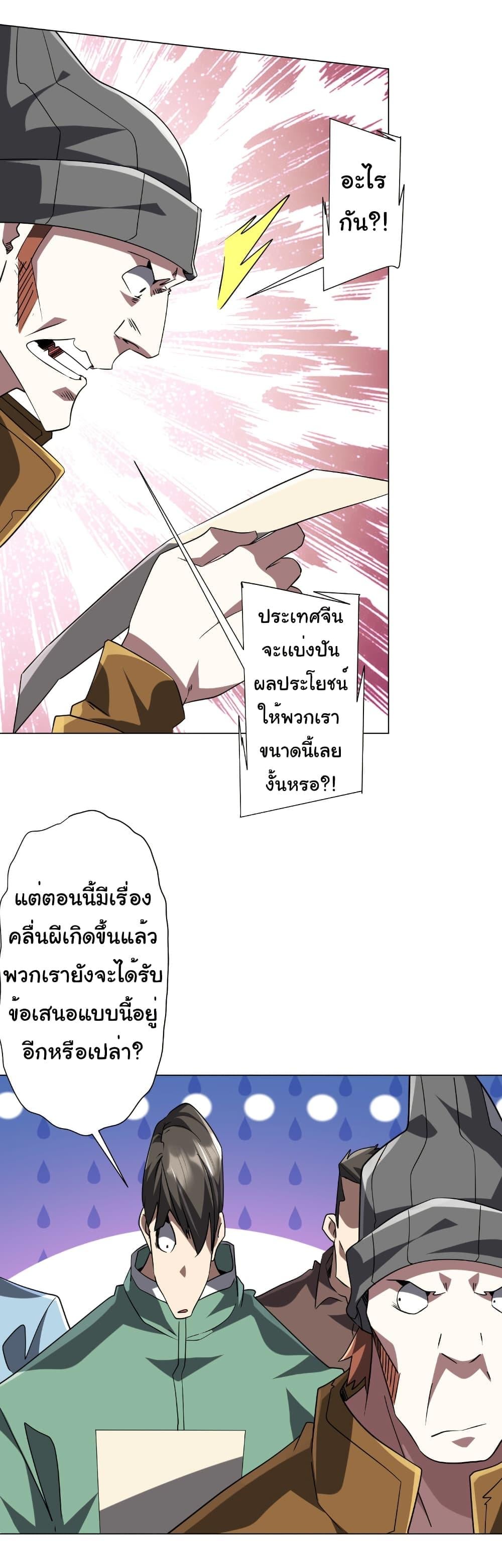 Start with Trillions of Coins ตอนที่ 225 หน้า 28