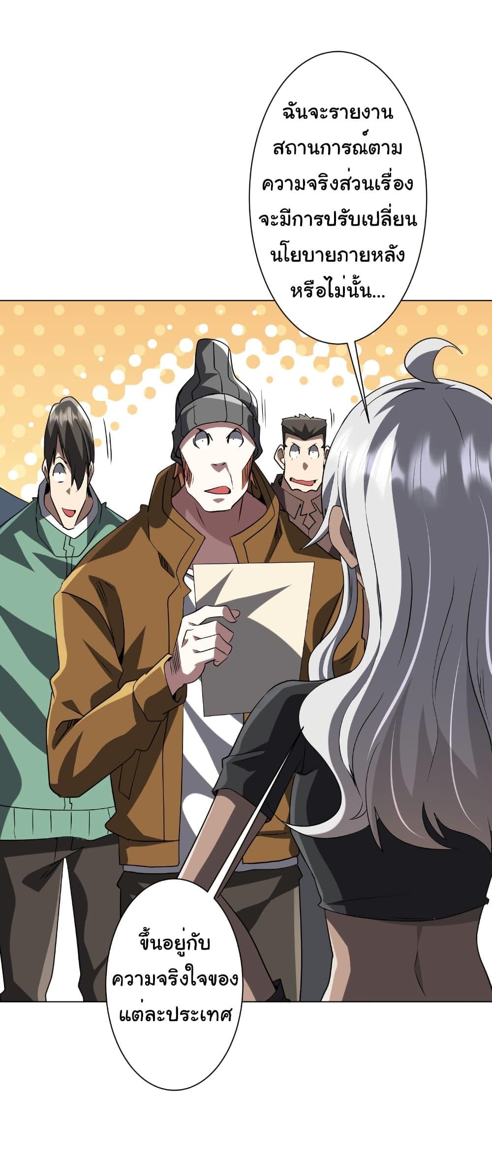 Start with Trillions of Coins ตอนที่ 225 หน้า 29