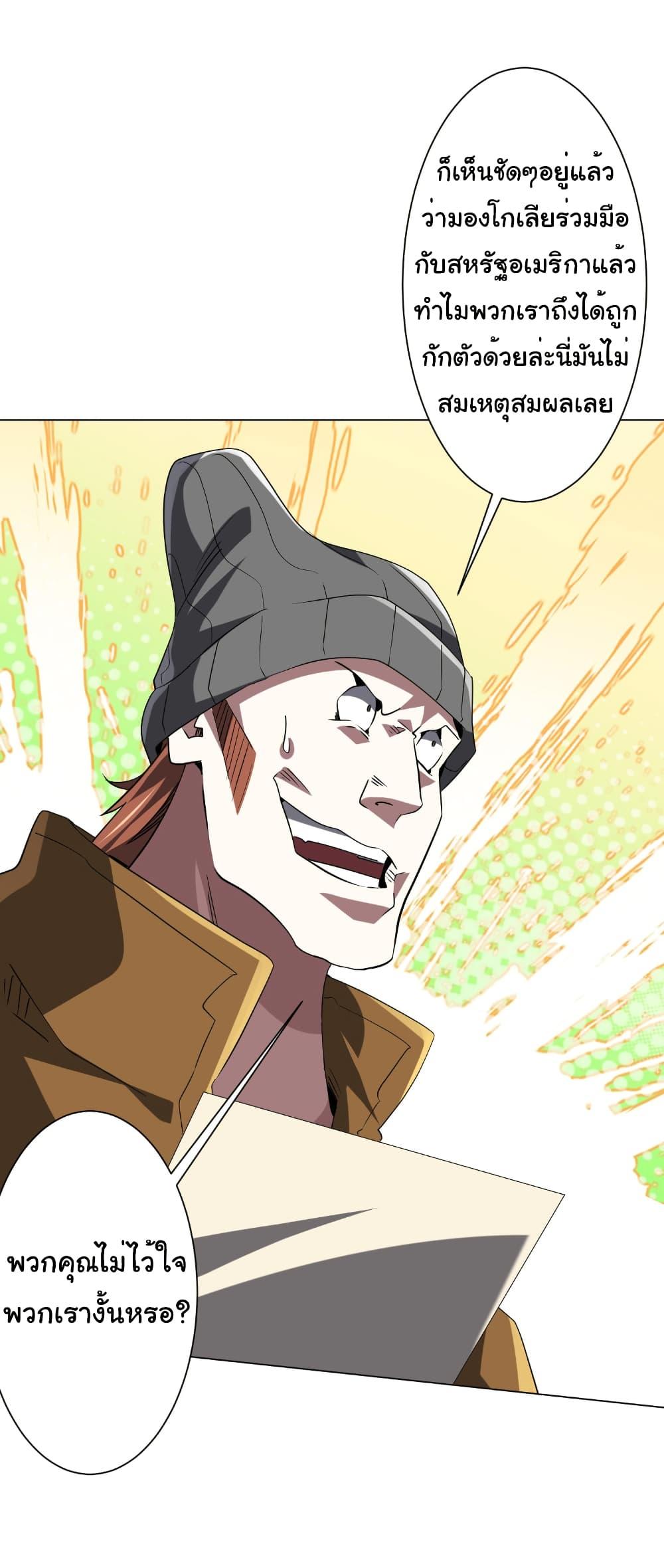 Start with Trillions of Coins ตอนที่ 225 หน้า 31