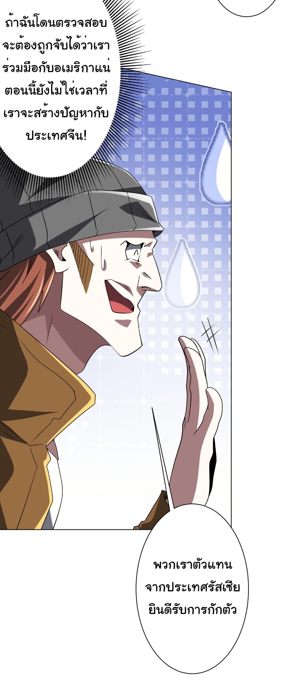 Start with Trillions of Coins ตอนที่ 225 หน้า 33