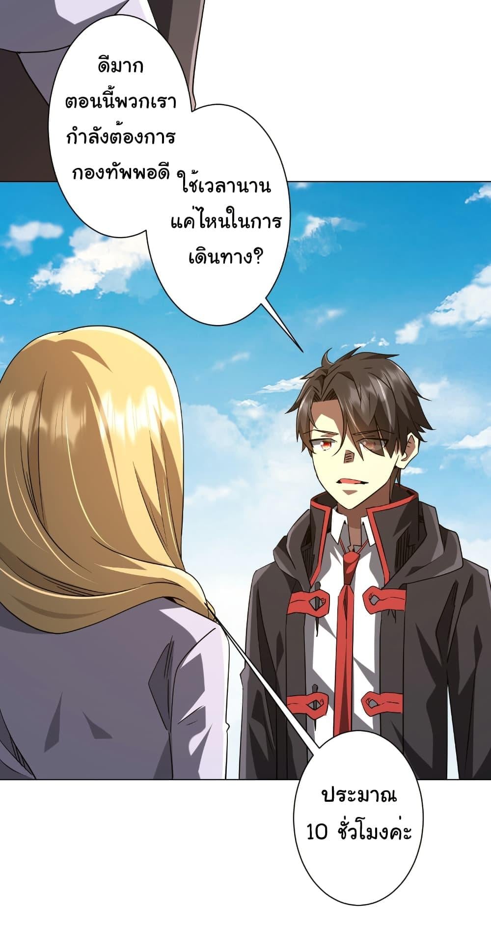 Start with Trillions of Coins ตอนที่ 225 หน้า 39