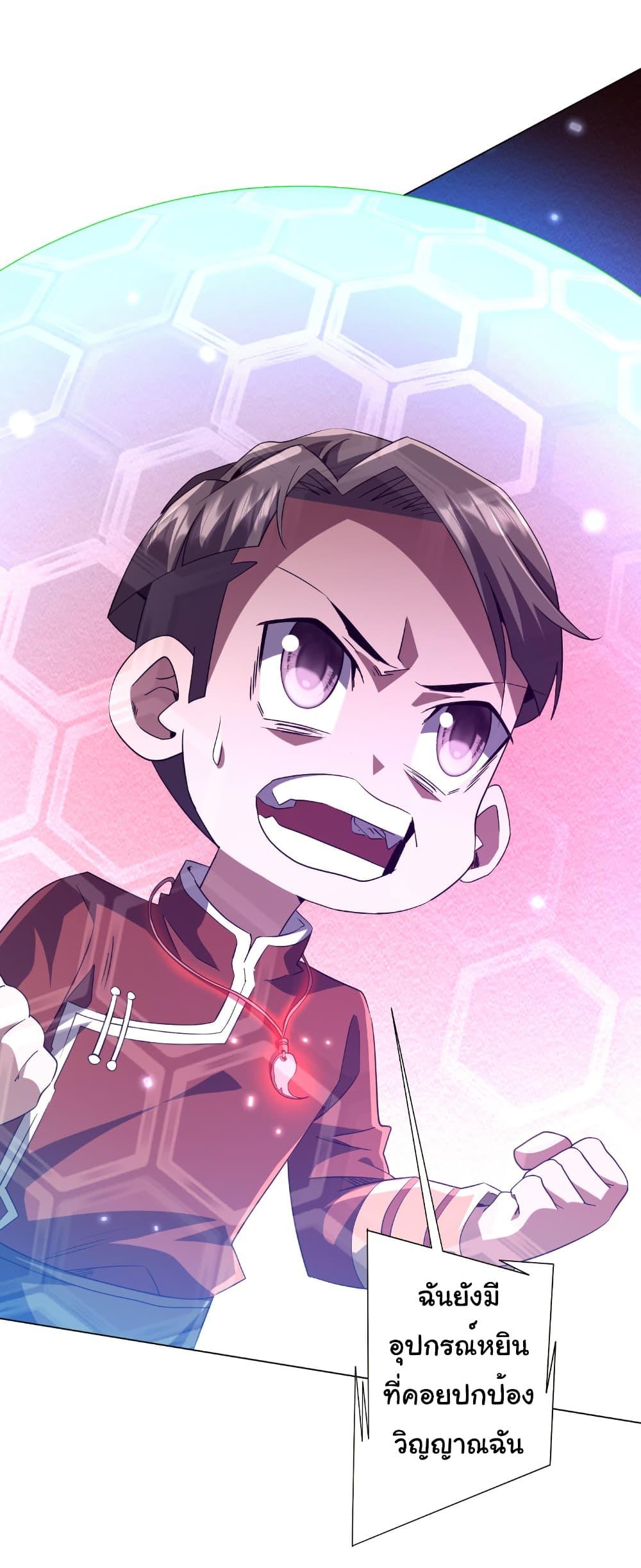 Start with Trillions of Coins ตอนที่ 225 หน้า 7