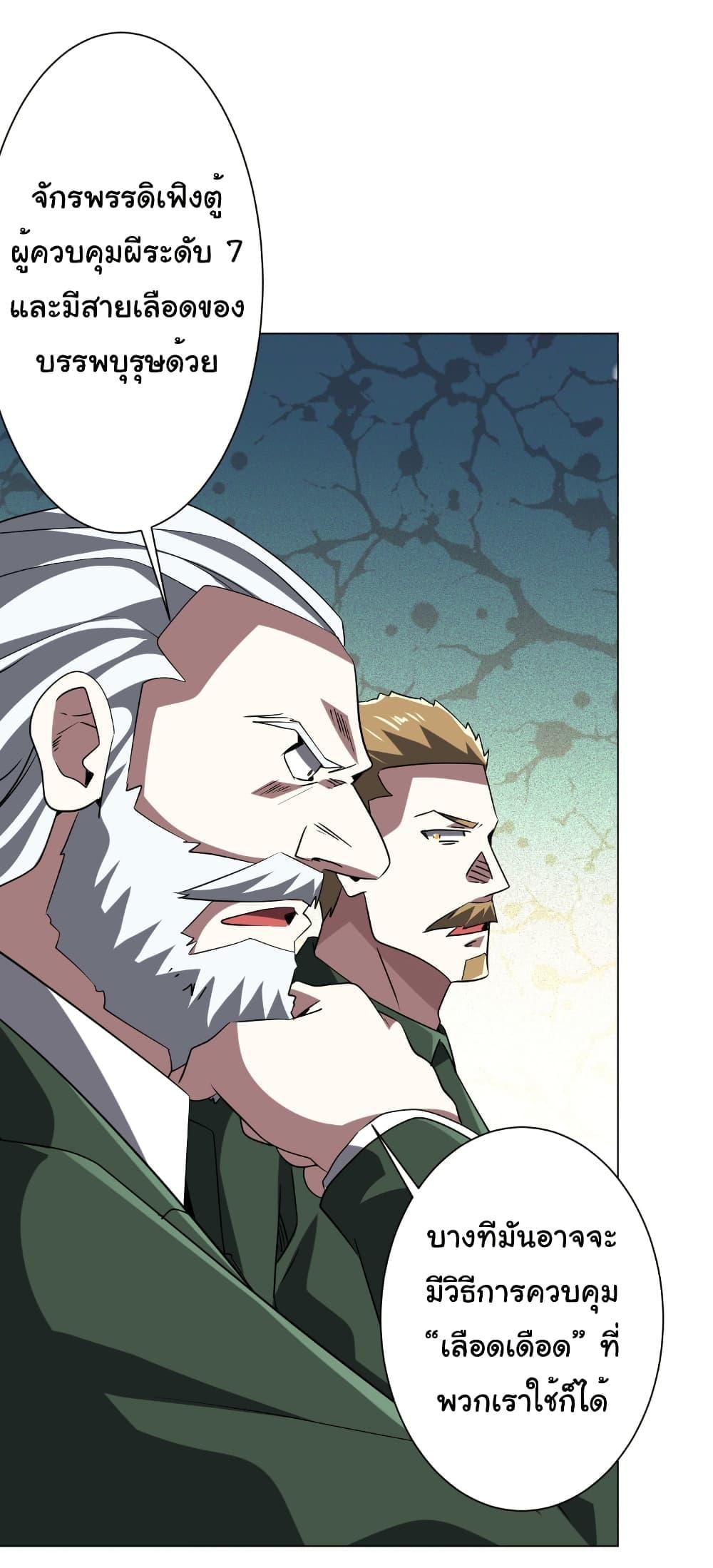 Start with Trillions of Coins ตอนที่ 226 หน้า 10