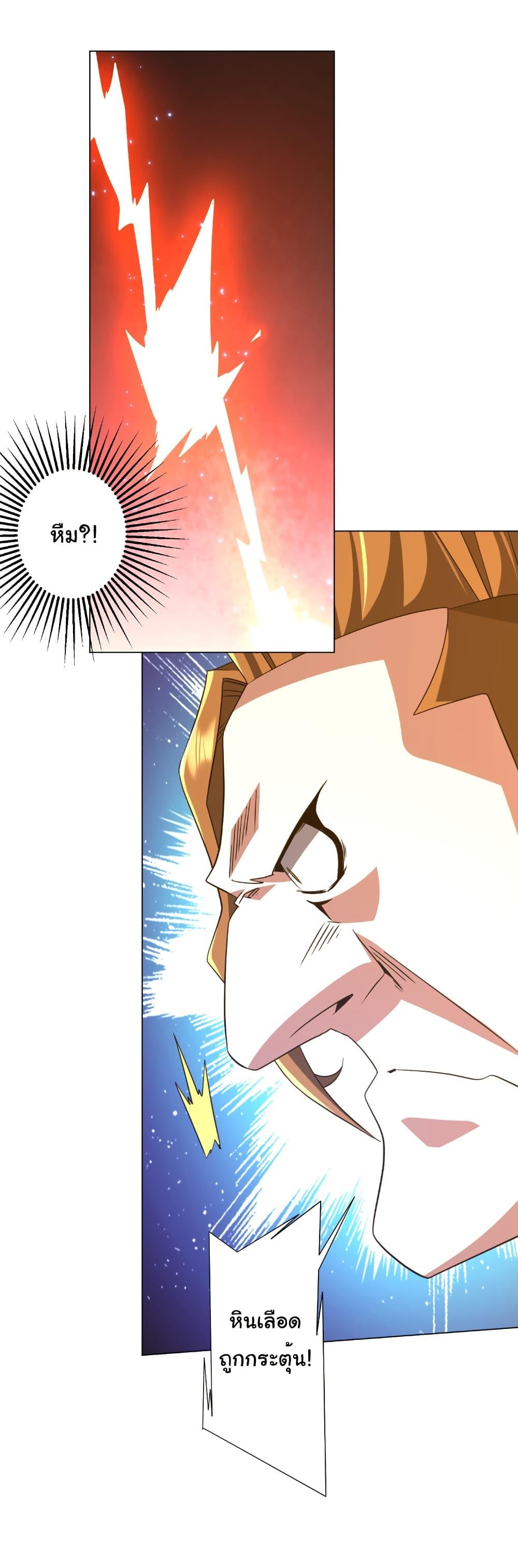 Start with Trillions of Coins ตอนที่ 226 หน้า 12