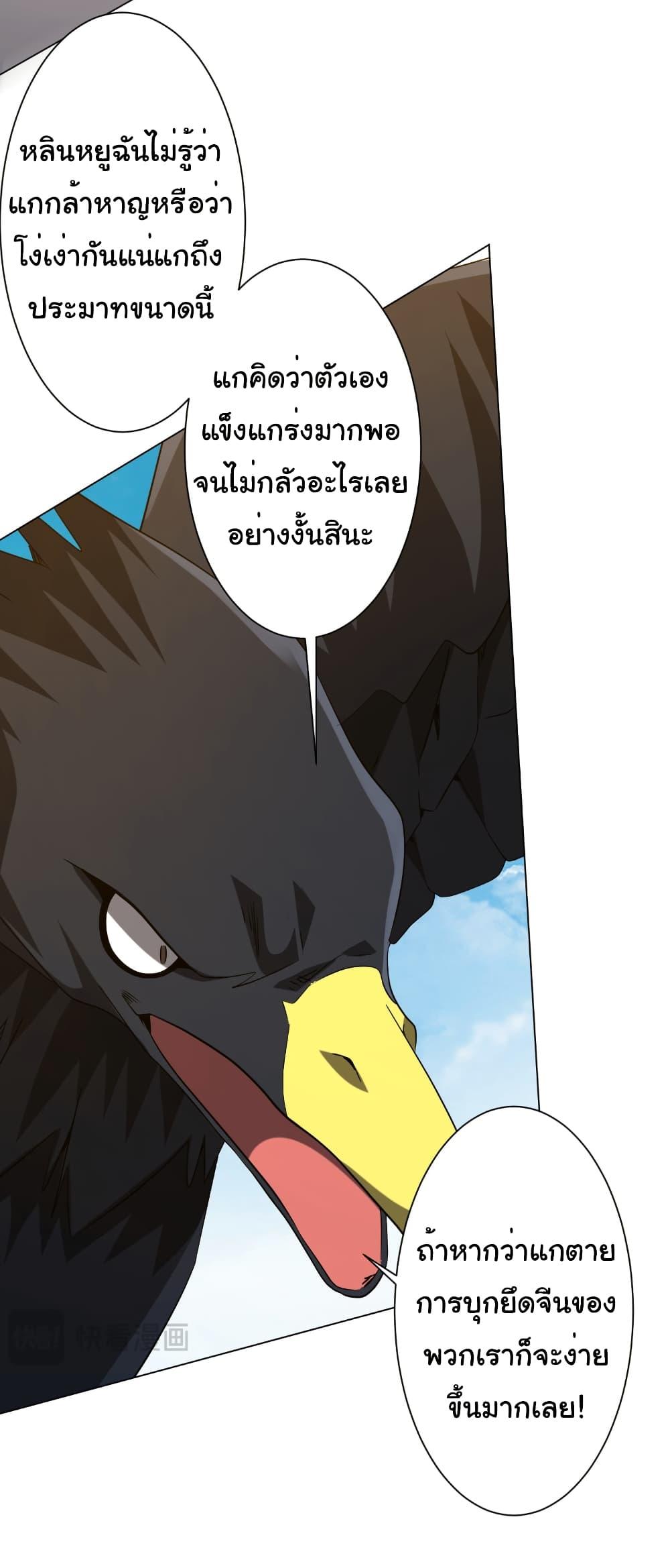 Start with Trillions of Coins ตอนที่ 226 หน้า 30