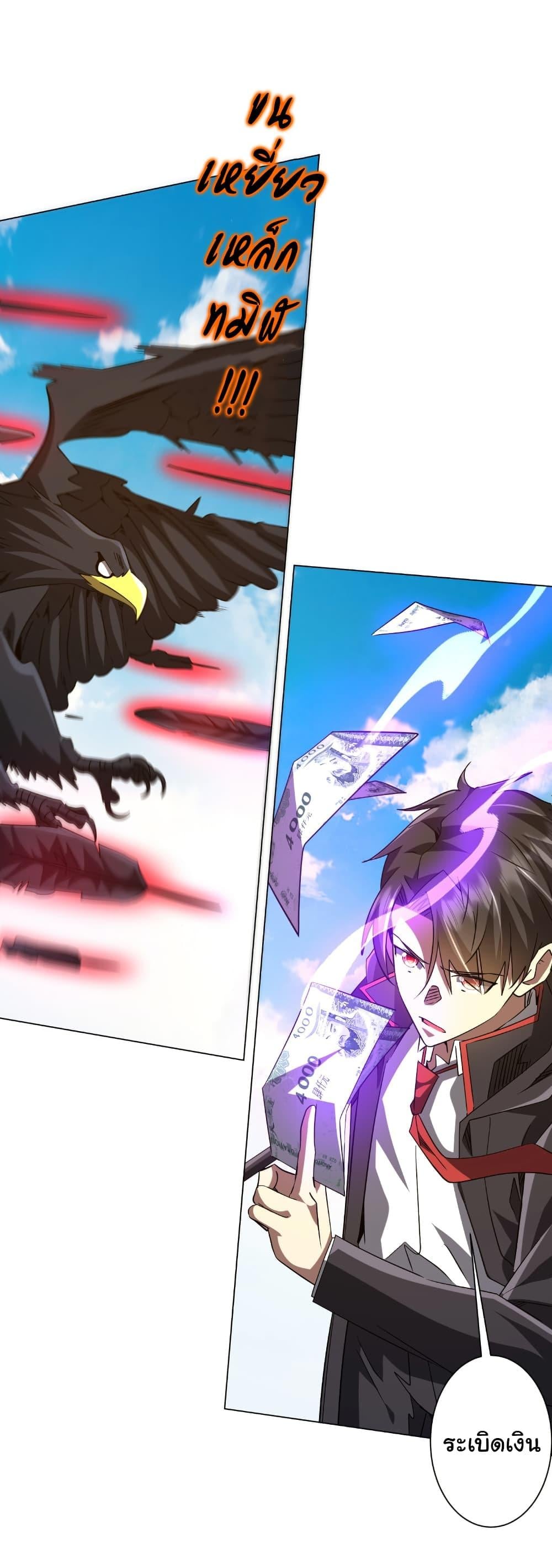 Start with Trillions of Coins ตอนที่ 226 หน้า 33