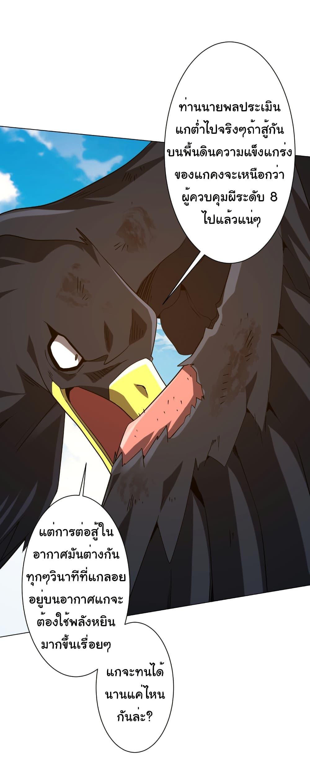 Start with Trillions of Coins ตอนที่ 226 หน้า 36