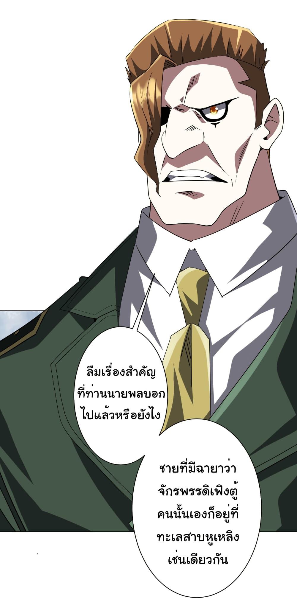 Start with Trillions of Coins ตอนที่ 226 หน้า 9